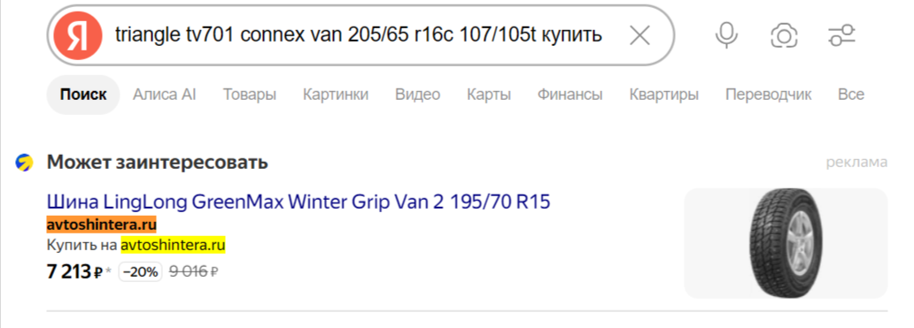 avtoshintera.ru скам