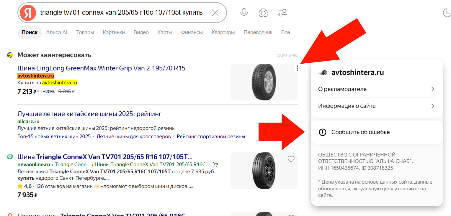 avtoshintera ru отзывы