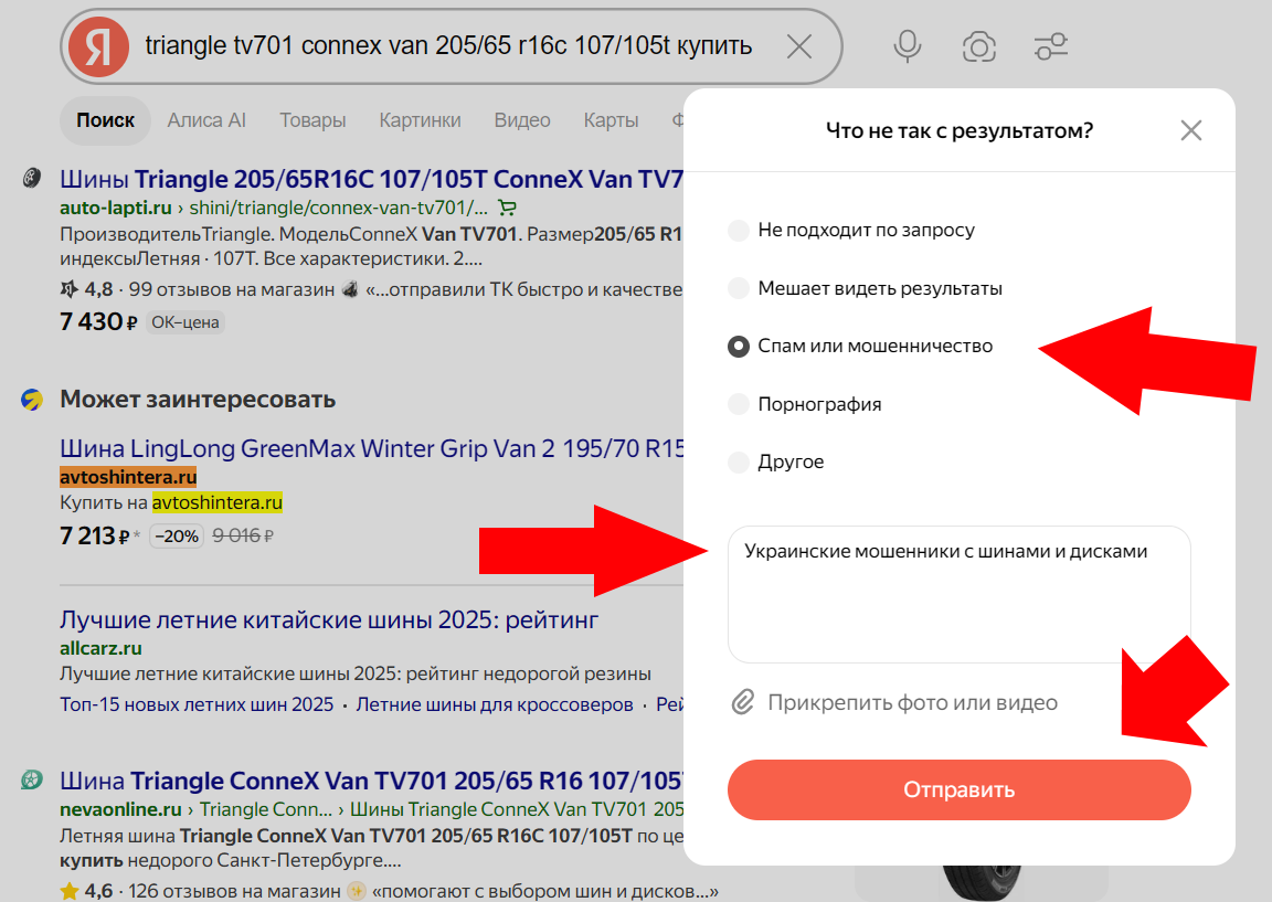 avtoshintera развод