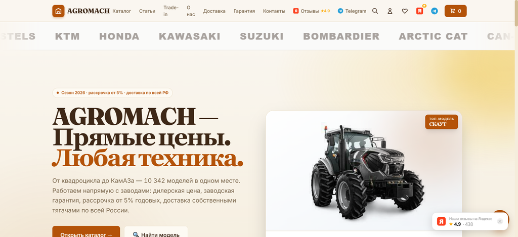 AGROMACH отзывы