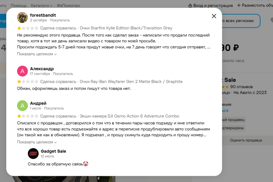 Gadget Sale на Авито