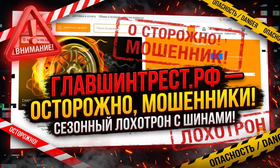 Главшинтрест.рф отзывы