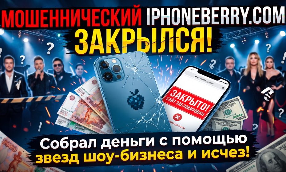 IPHONEBERRY SCAM