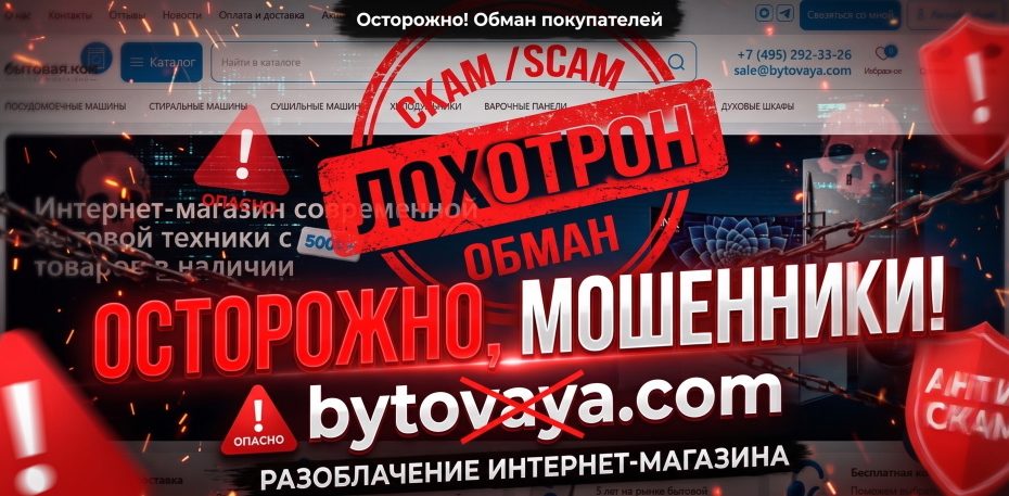 bytovaya.com отзывы