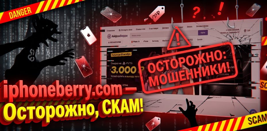 iphoneberry.com отзывы
