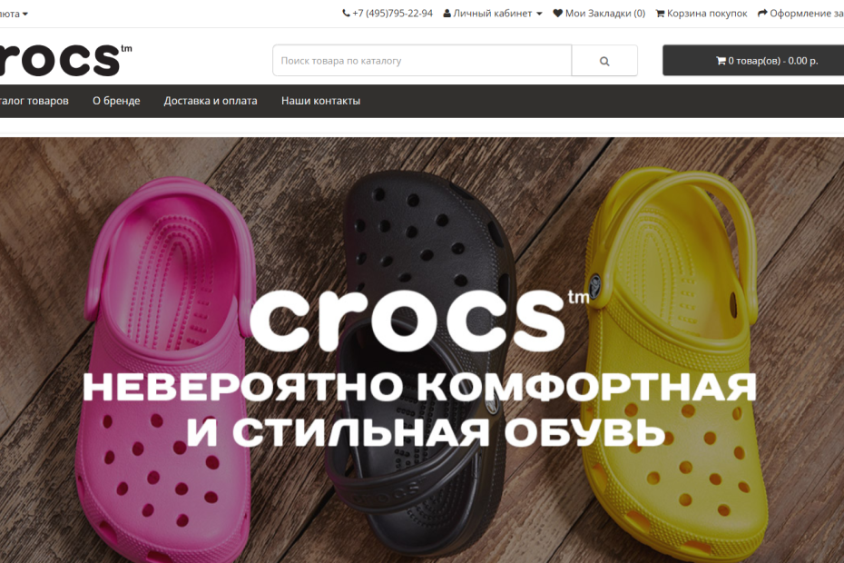 max-crocs.ru отзывы