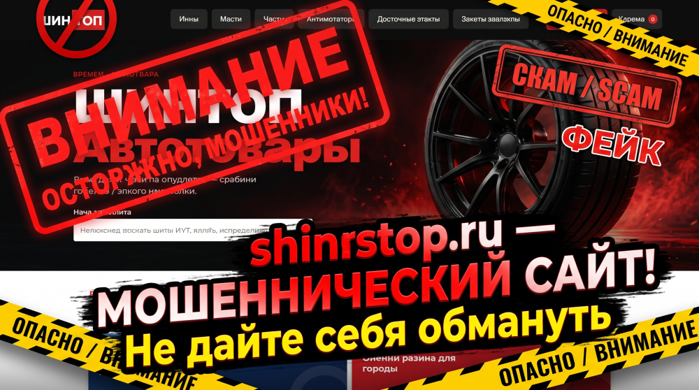 shinstop ru отзывы